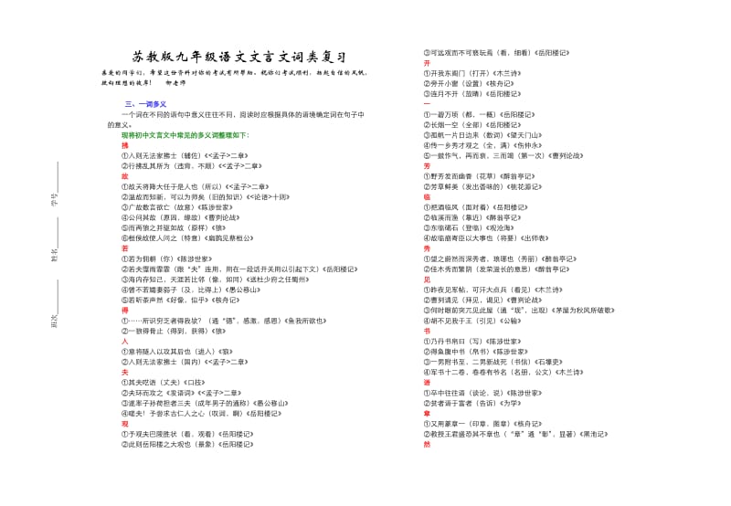 苏教版九年级语文文言文词类复习.doc_第1页