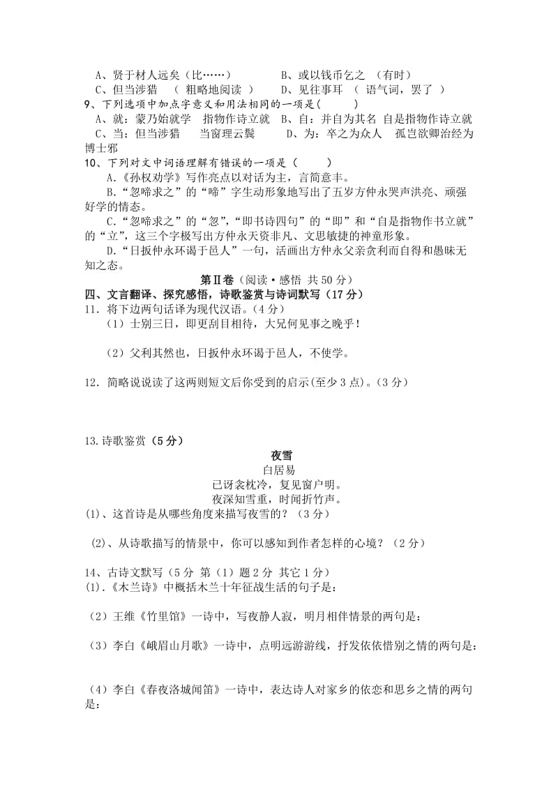 开江中学2015年上期七年级语文第二次月考.doc_第3页