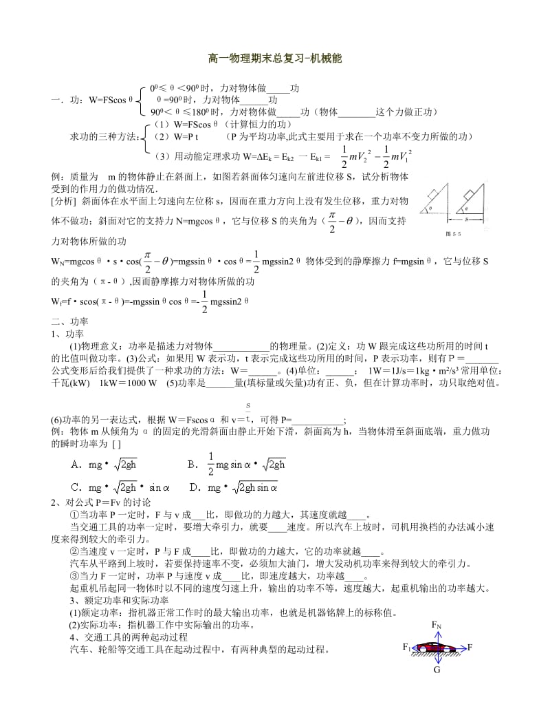 高一物理期末总复习-机械能.doc_第1页