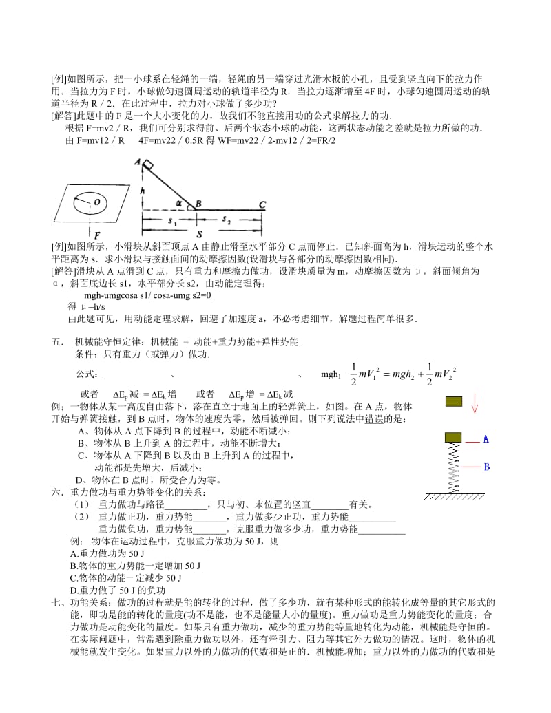 高一物理期末总复习-机械能.doc_第3页