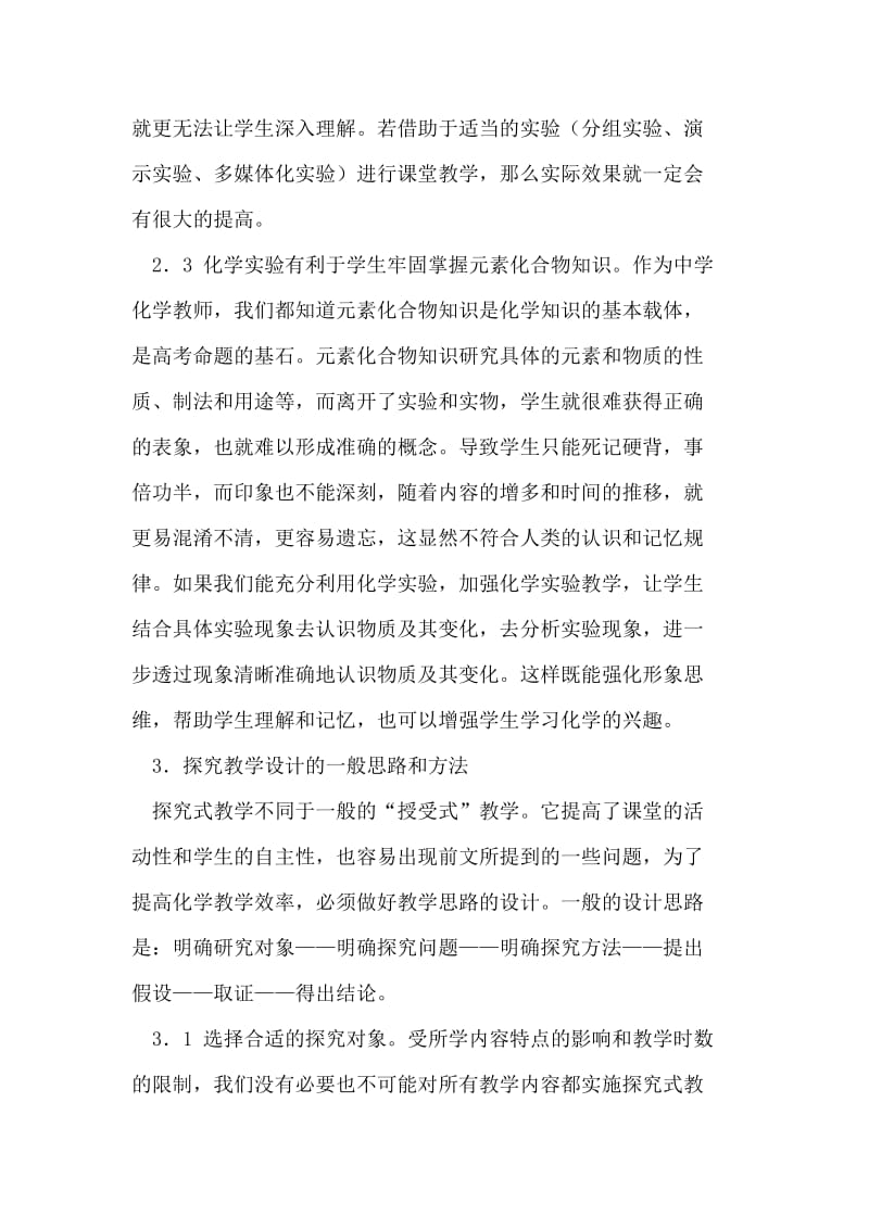 高中化学新教材教学中的实验.doc_第3页