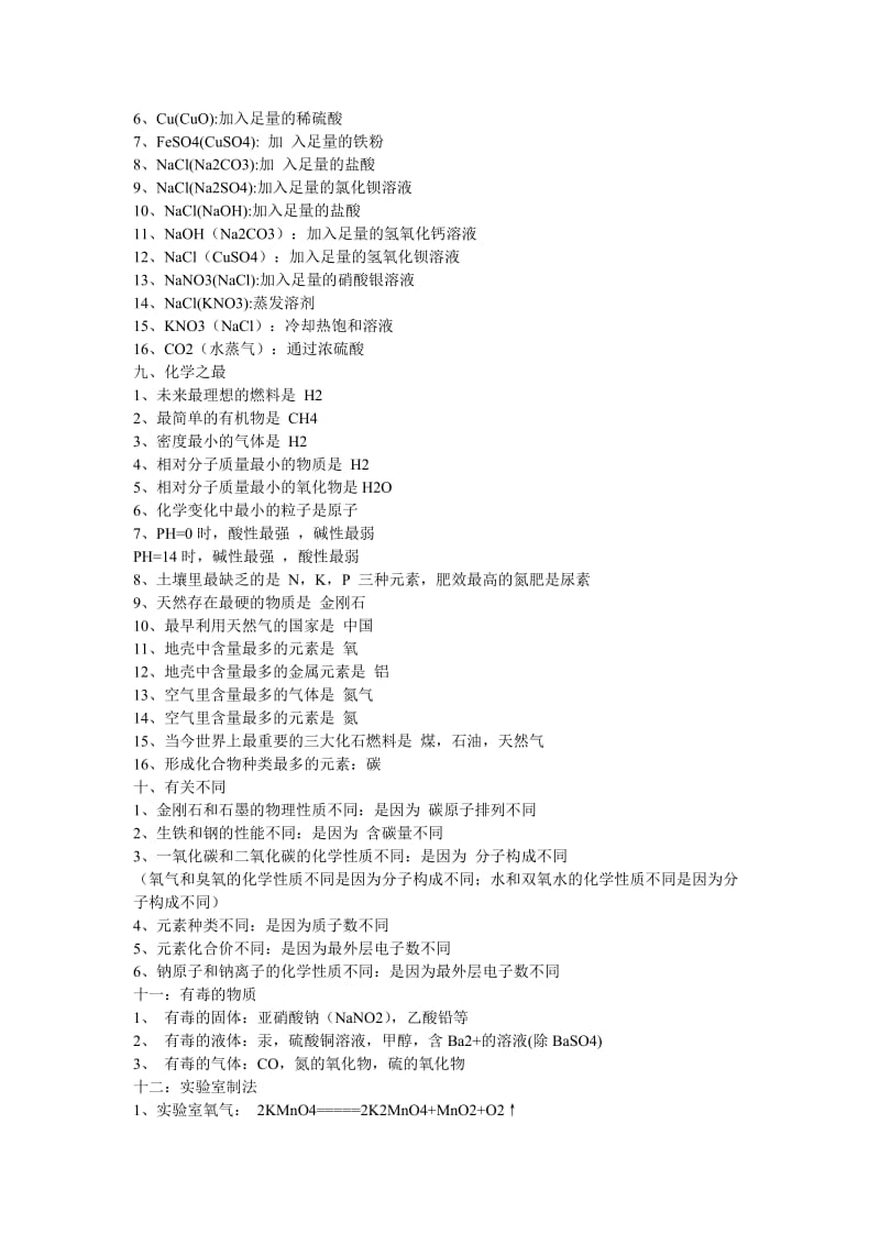 初中化学复习资料.doc_第3页