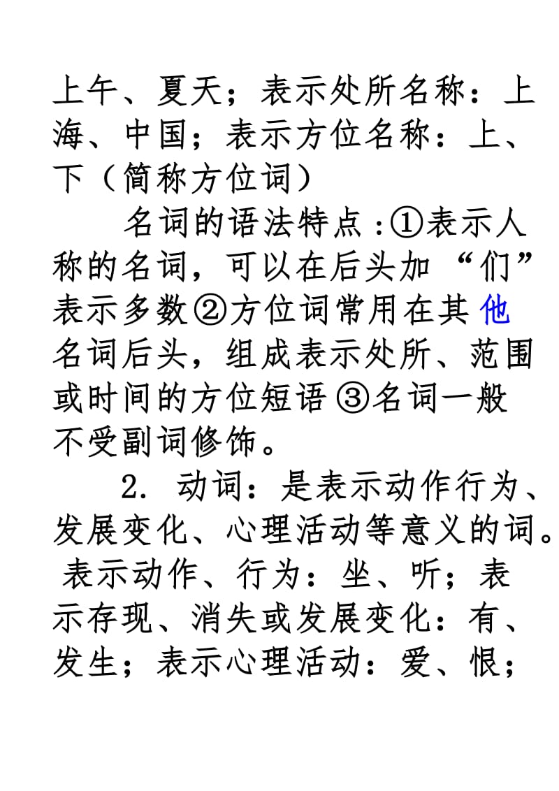 汉语词类语文中考复习知识点、练习题.doc_第2页