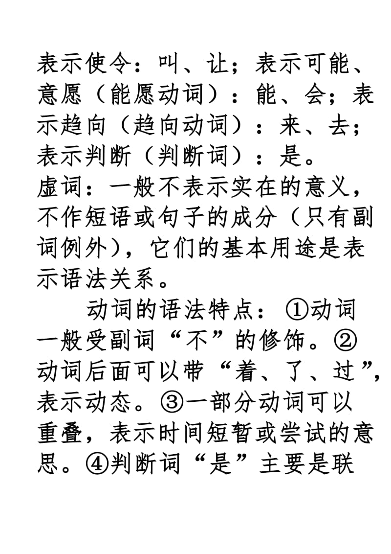 汉语词类语文中考复习知识点、练习题.doc_第3页