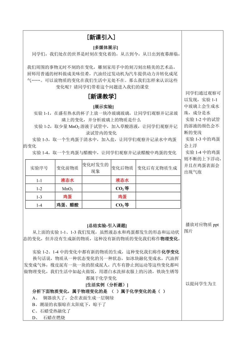 人教版j九年级化学上册1-1物质变化教学设计.doc_第2页