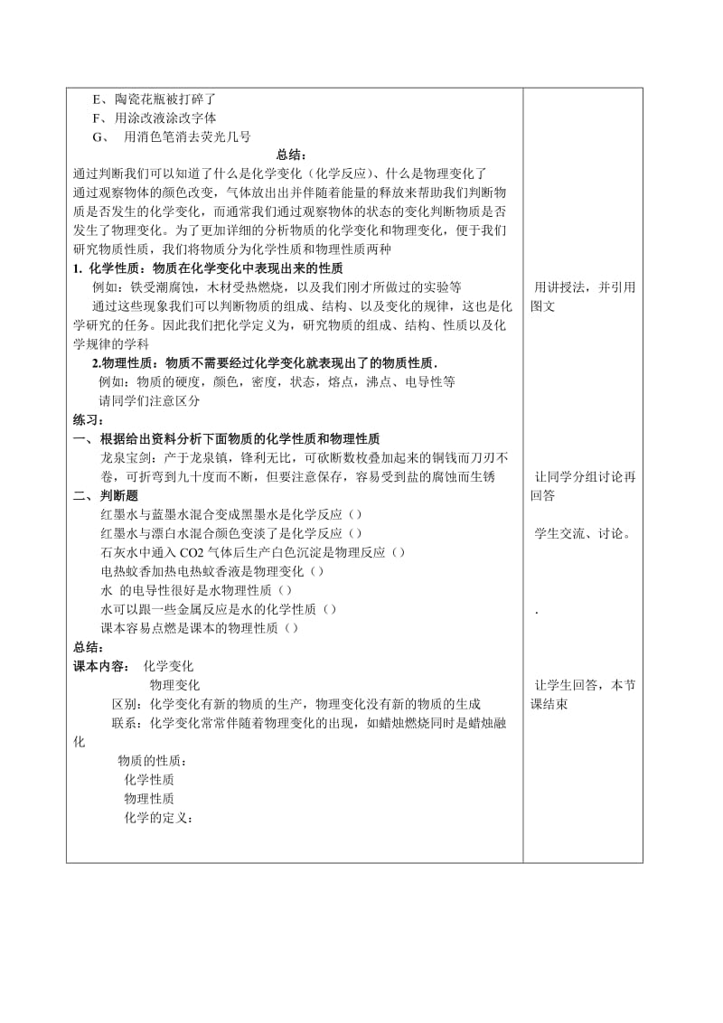 人教版j九年级化学上册1-1物质变化教学设计.doc_第3页