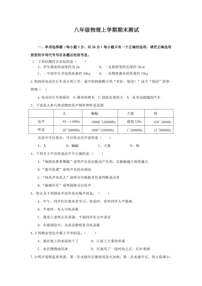 新建八年级物理上学期期末测试.doc_第1页