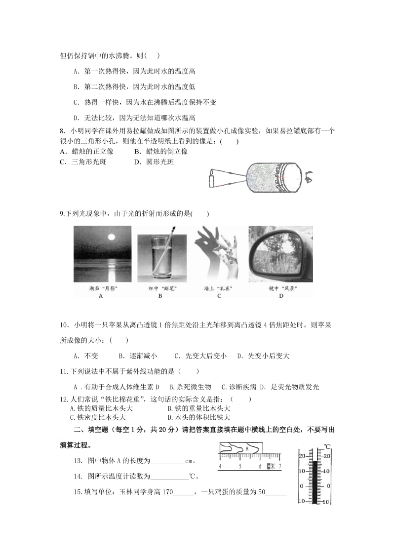 新建八年级物理上学期期末测试.doc_第2页