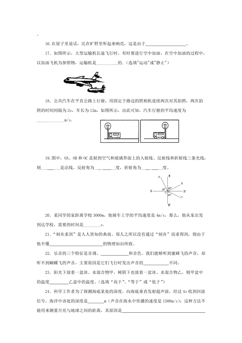 新建八年级物理上学期期末测试.doc_第3页