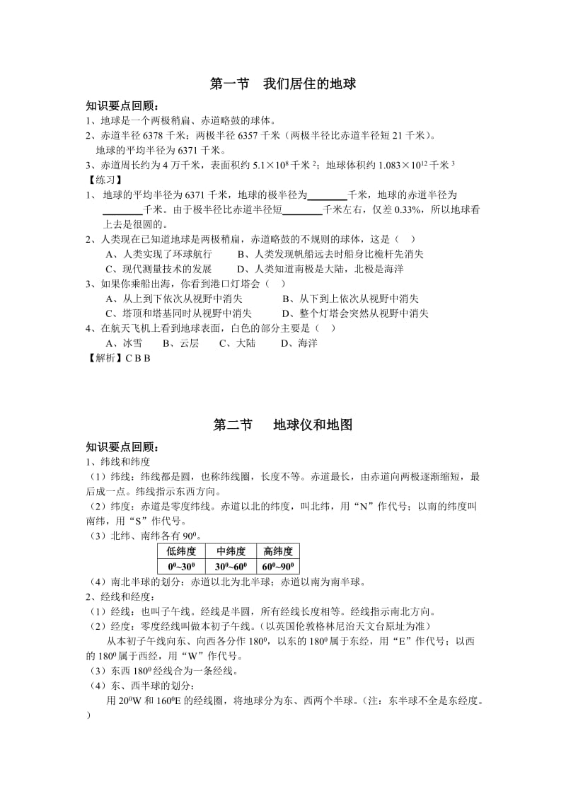 初一上科学第三章练习.doc_第1页