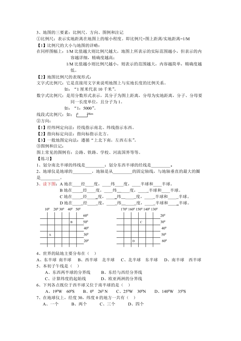 初一上科学第三章练习.doc_第2页