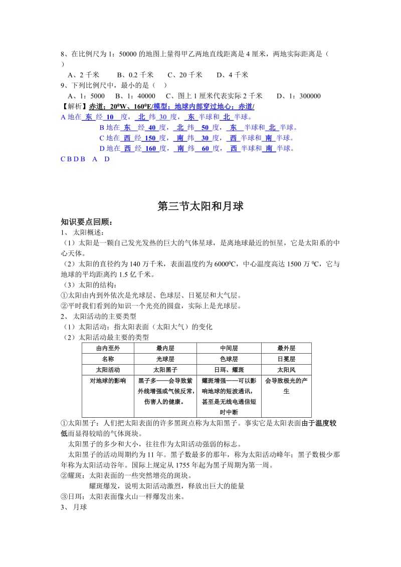 初一上科学第三章练习.doc_第3页