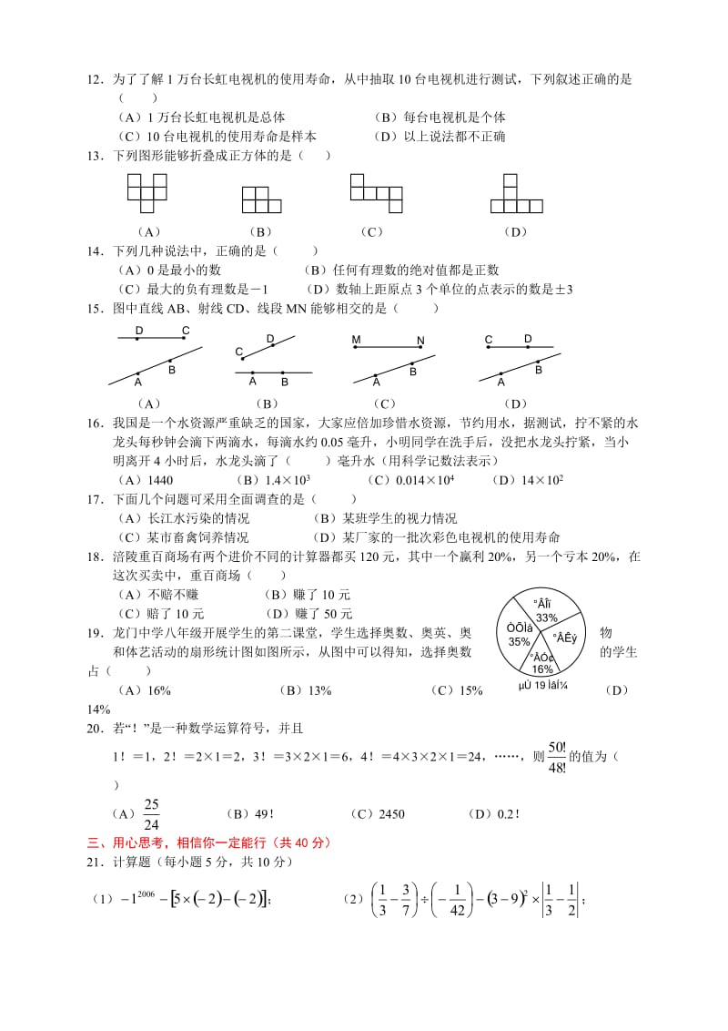 实验中学七年级数学(下)期末复习水平测试(C).doc_第2页