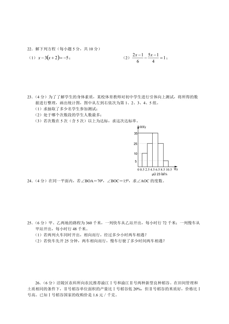 实验中学七年级数学(下)期末复习水平测试(C).doc_第3页