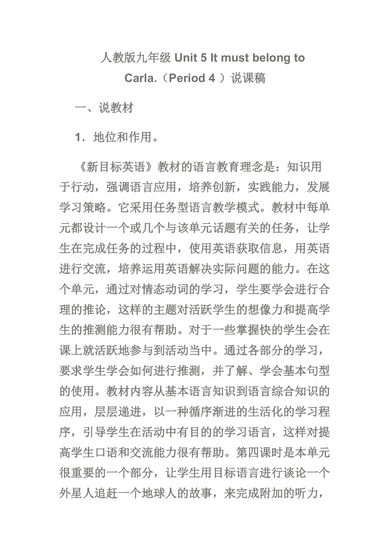 英语说课稿人教版九年级Unit5ItmustbelongtoCarla.doc_第1页