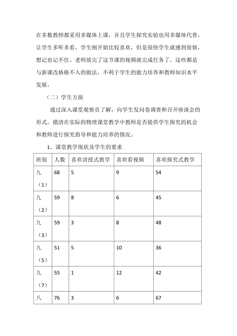 初中物理课堂教学现状的调查与分析.docx_第3页