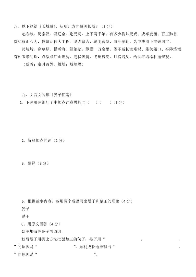 初二语文二单元检测.docx_第2页