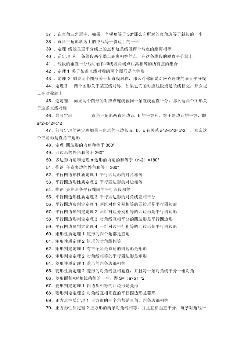 八年级下册数学公式.doc_第2页