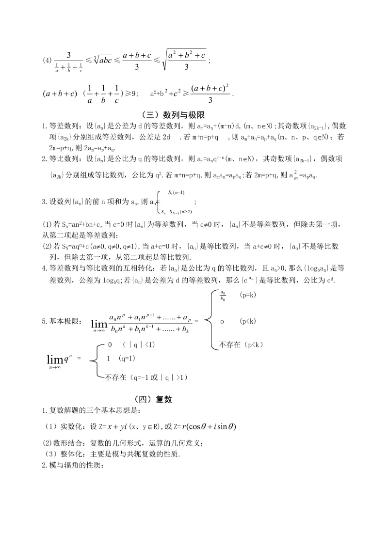 高中数学考前备忘录.doc_第3页