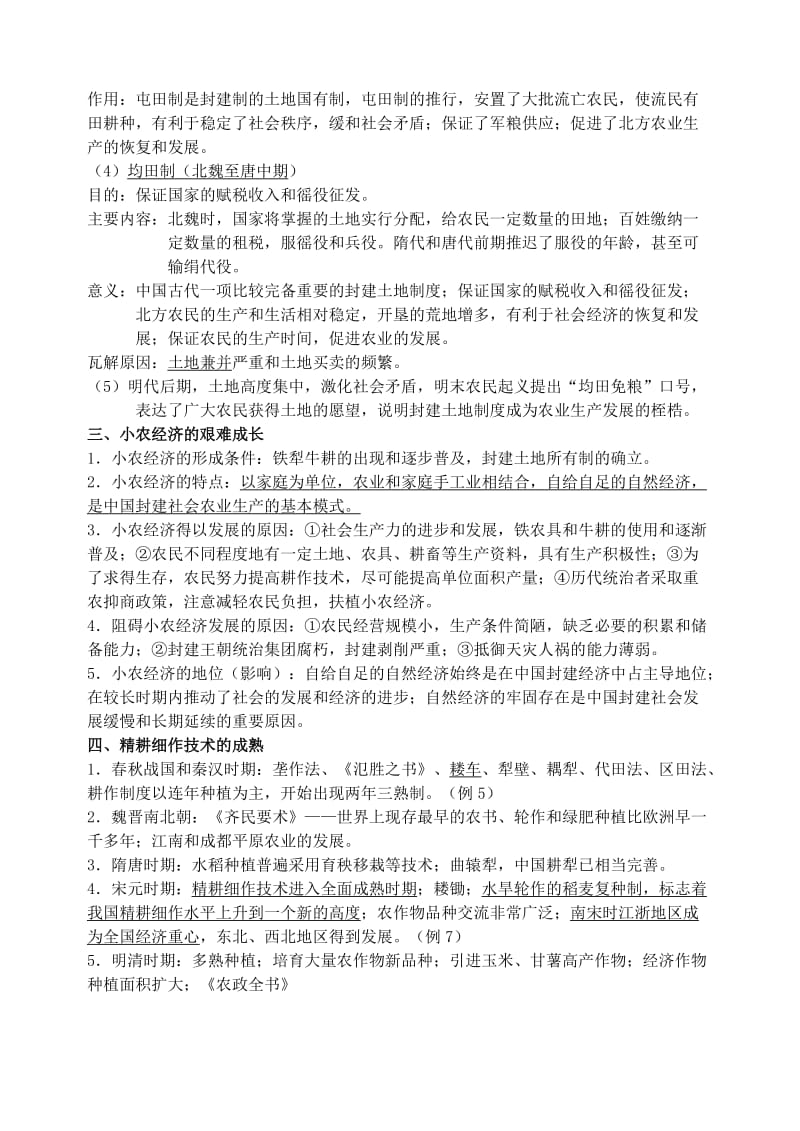 高考历史总复习提纲及知识点.doc_第2页