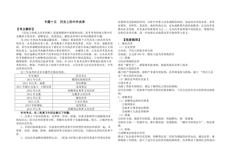 高三二轮复习研讨会筹备资料兼容.doc_第1页