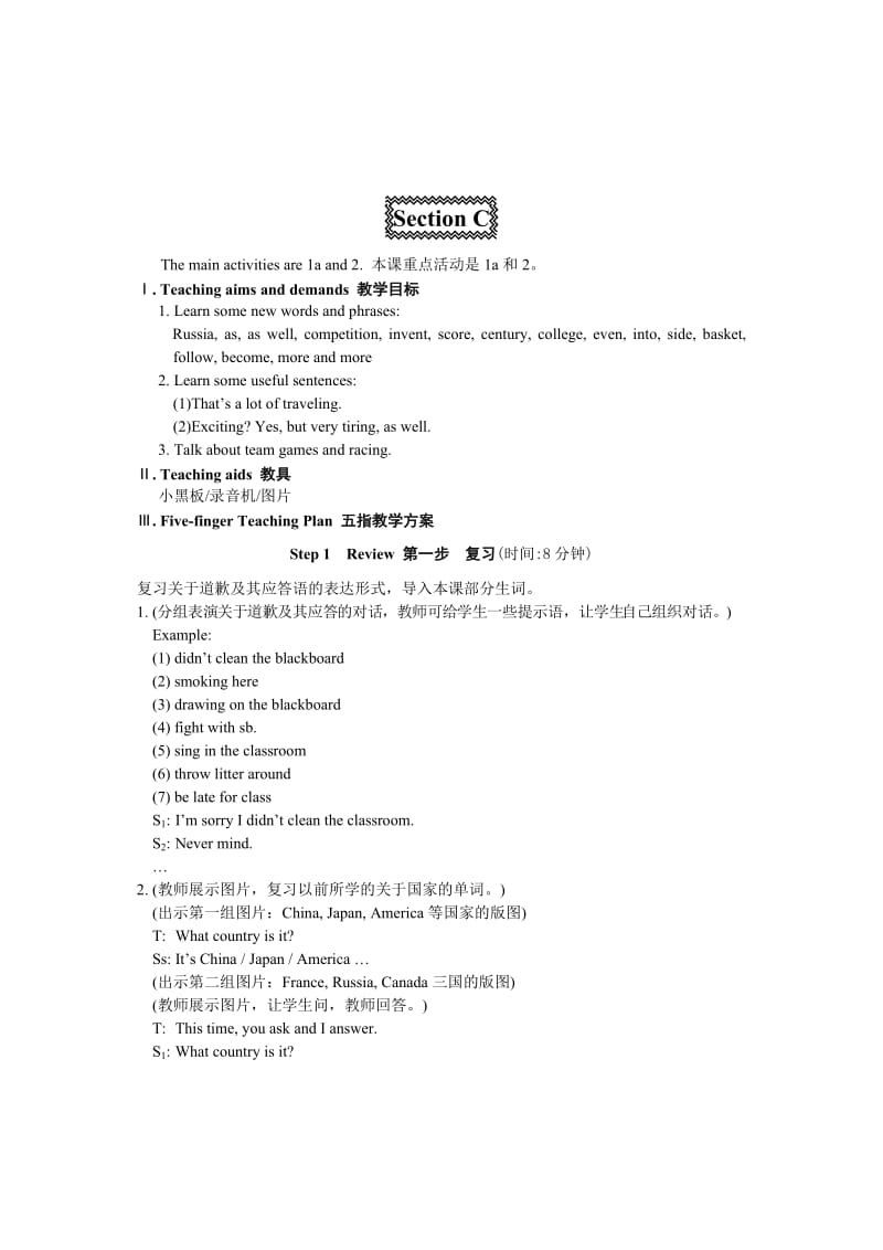 仁爱英语八年级上Unit1Topic2SectionC教案.doc_第1页