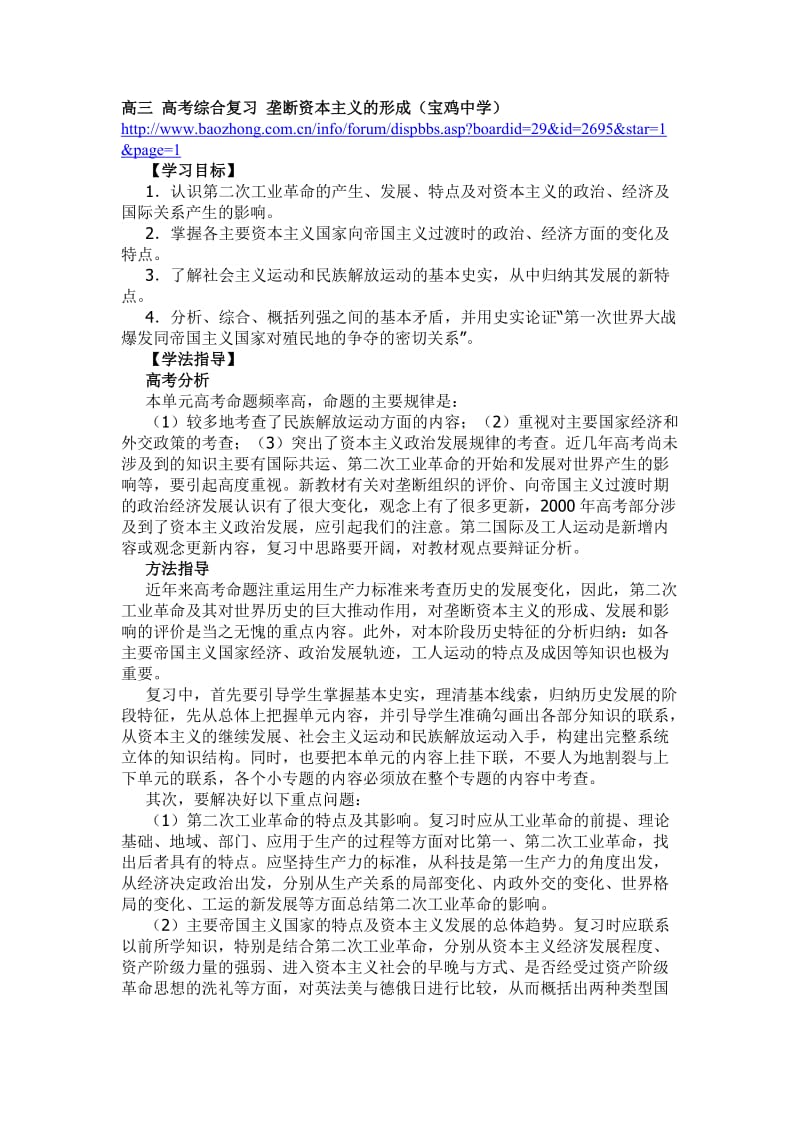 高三高考综合复习垄断资本主义的形成.doc_第1页