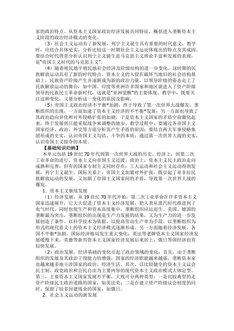 高三高考综合复习垄断资本主义的形成.doc_第2页