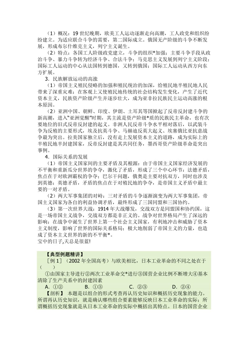 高三高考综合复习垄断资本主义的形成.doc_第3页