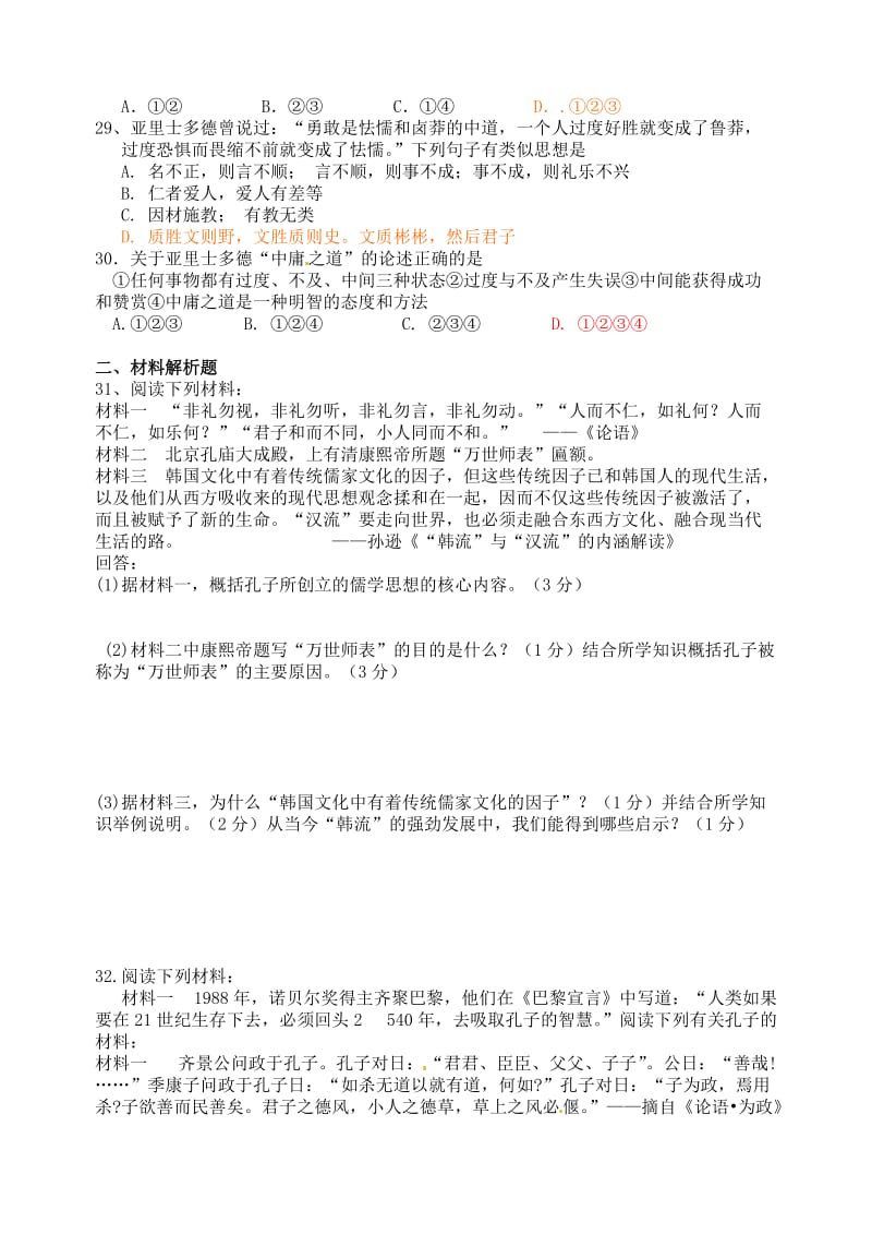 高中历史选修四第二单元练习.doc_第3页