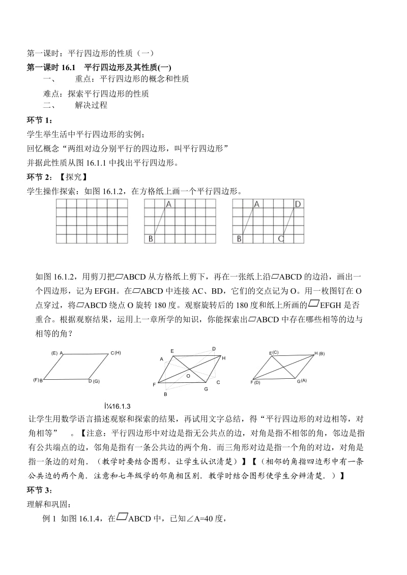 初二数学平行四边形的认识”教材分析与教学建议.doc_第2页