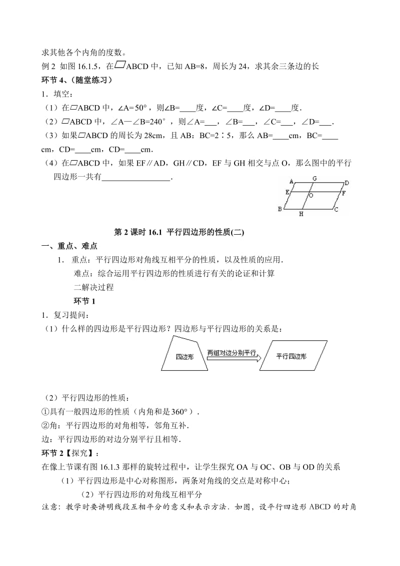 初二数学平行四边形的认识”教材分析与教学建议.doc_第3页