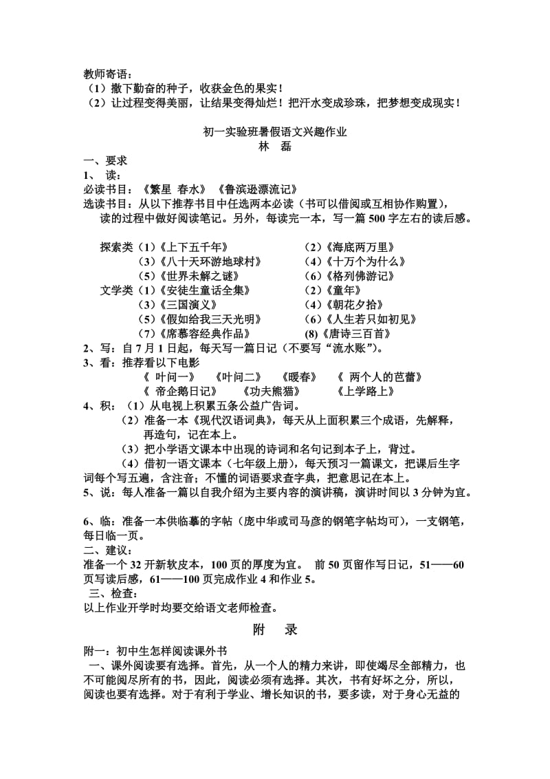 初一实验班暑假语文兴趣作业.doc_第1页