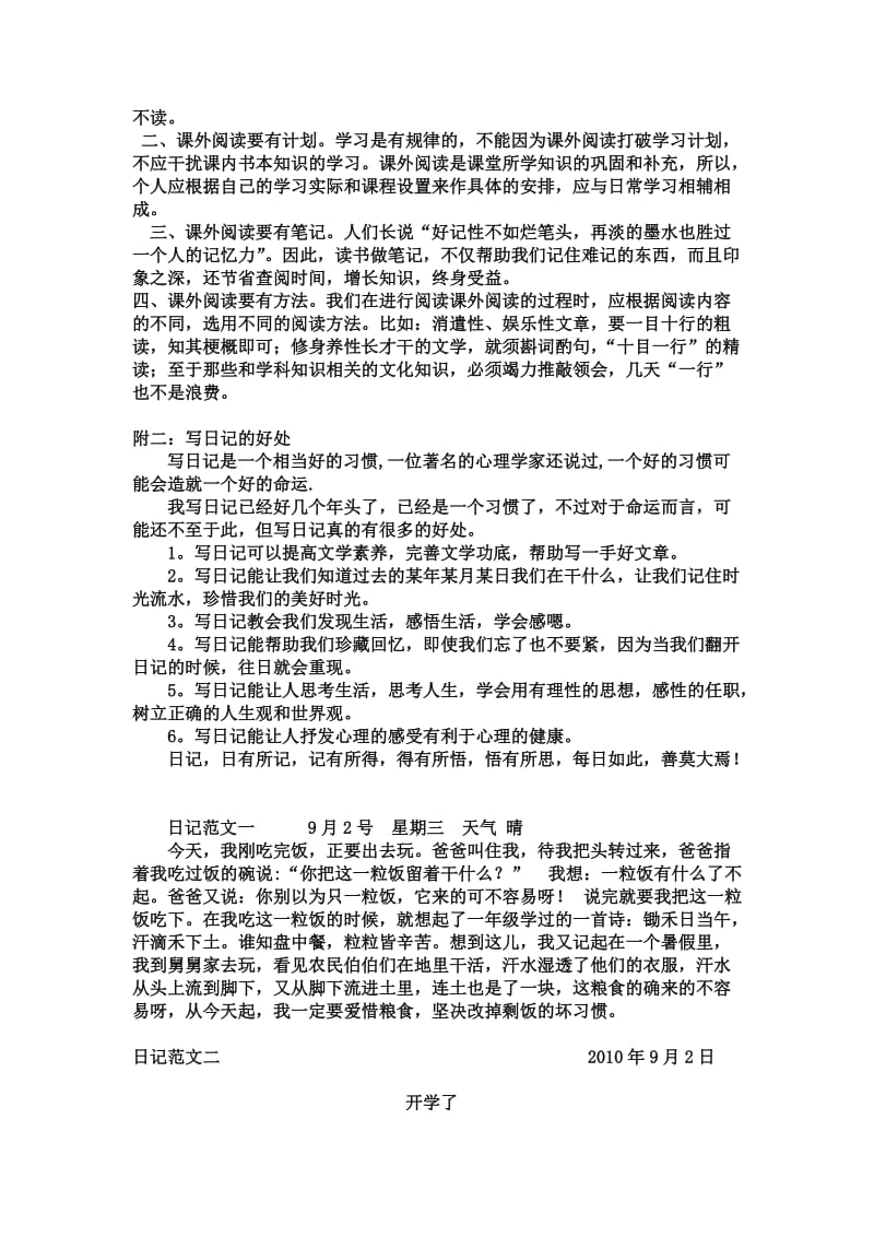 初一实验班暑假语文兴趣作业.doc_第2页