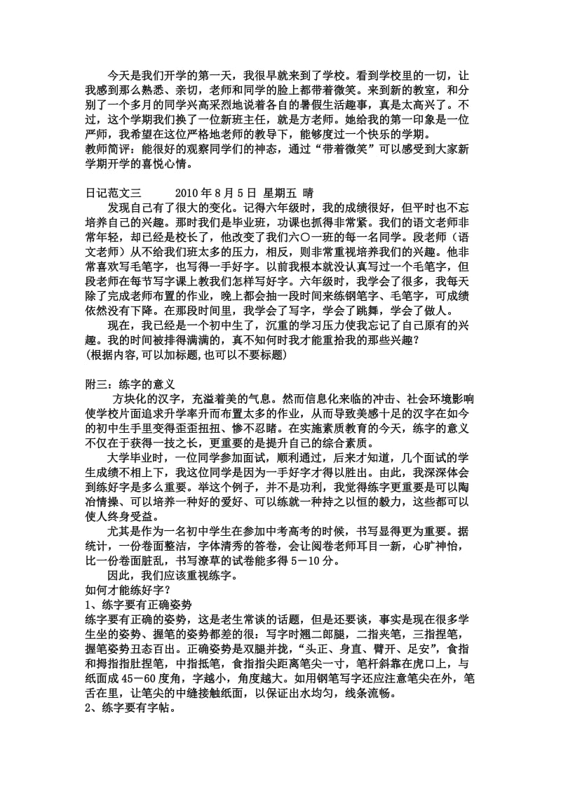 初一实验班暑假语文兴趣作业.doc_第3页