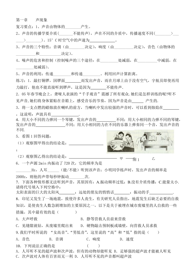 八年级物理上学期复习练习.doc_第1页