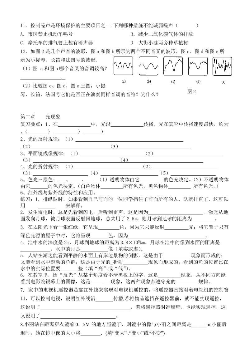 八年级物理上学期复习练习.doc_第2页