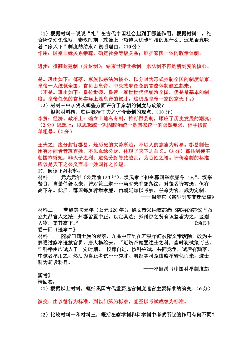 高一历史必修一单元评估检测(第一单元).doc_第3页