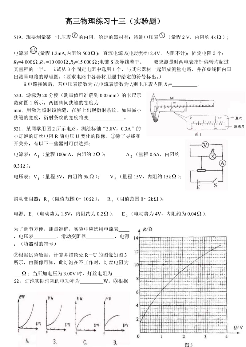 高三物理练习十三.doc_第1页