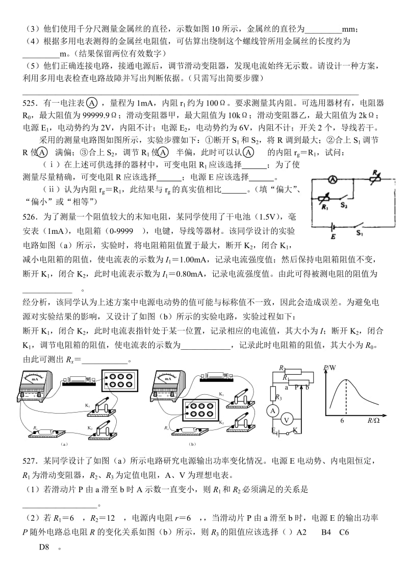 高三物理练习十三.doc_第3页