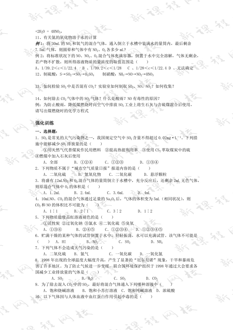 高一化学必修一第四章硫和氮、氨、硝酸、硫酸.doc_第2页