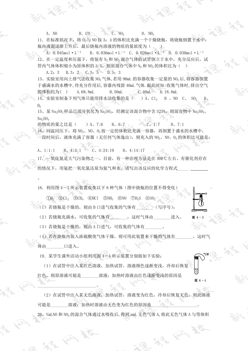 高一化学必修一第四章硫和氮、氨、硝酸、硫酸.doc_第3页