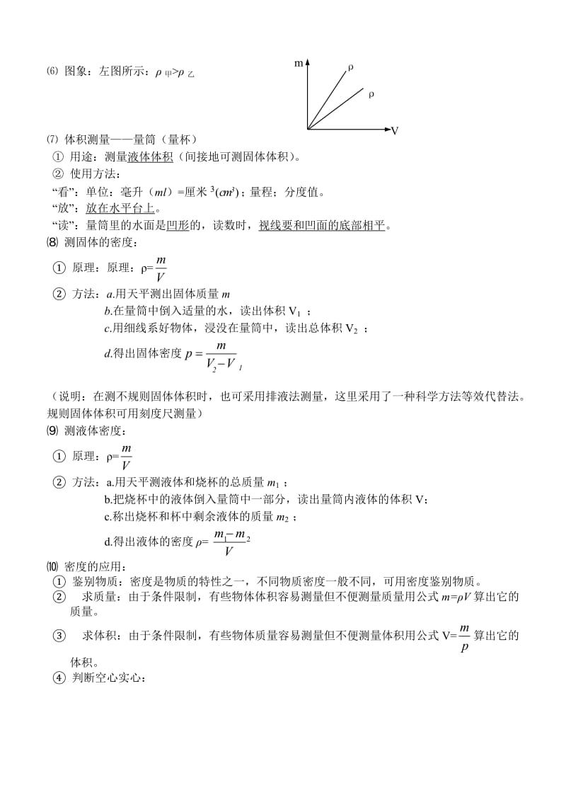 苏科版八年级(下)物理期末复习资料.doc_第2页