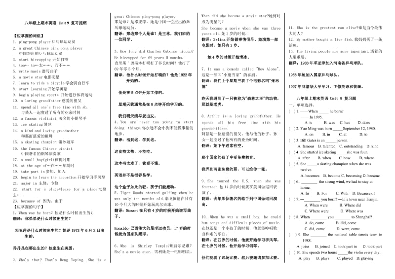 八年级上第9单元复习资料.doc_第1页