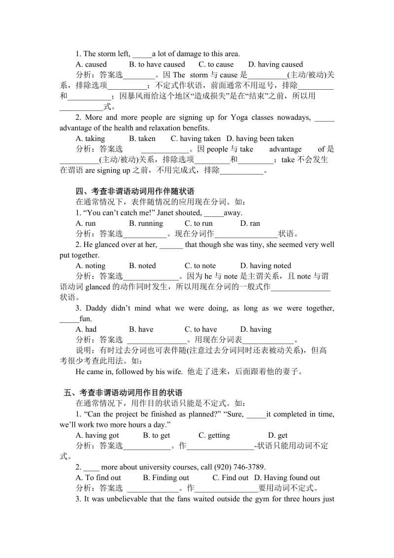 高中英语非谓语动词十一个重要考点PartI.doc_第2页