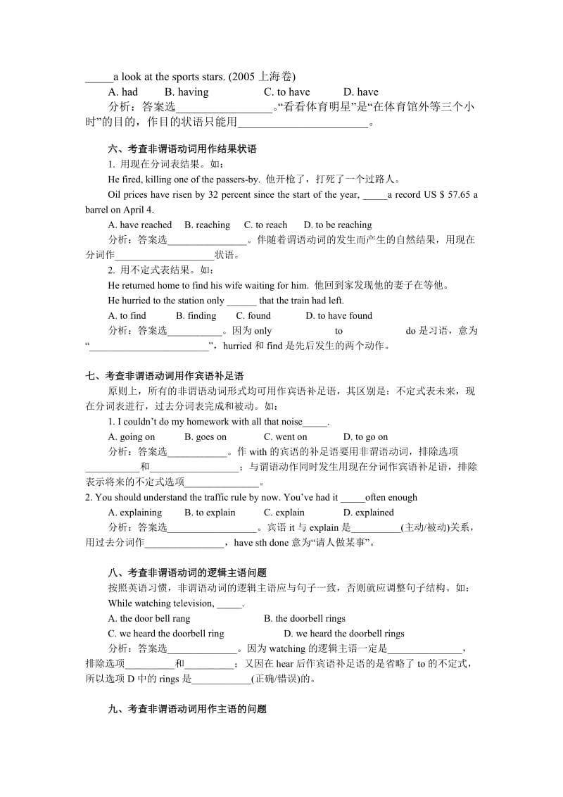 高中英语非谓语动词十一个重要考点PartI.doc_第3页