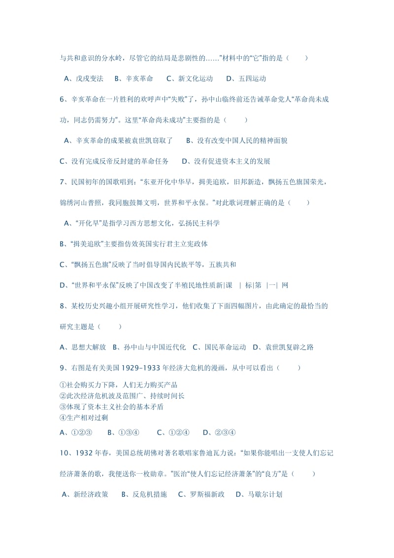 绍兴市九年级社会七校联考.docx_第2页