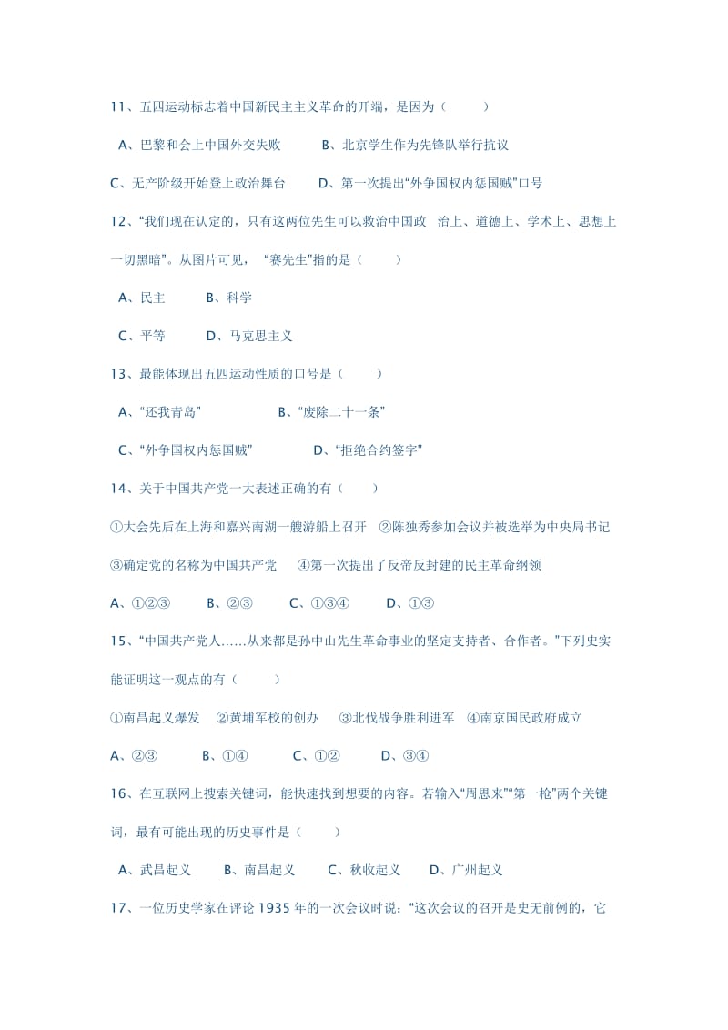 绍兴市九年级社会七校联考.docx_第3页