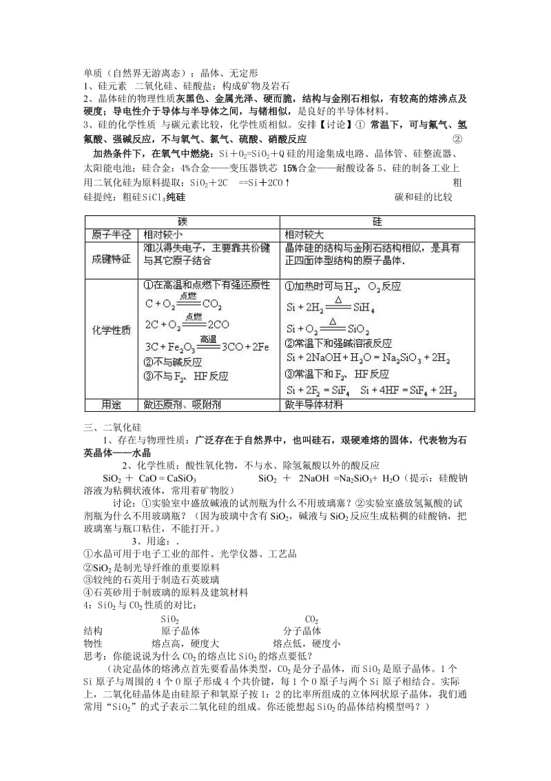 高一第七章硅和硅酸工盐业.doc_第2页