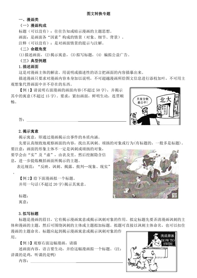 高考复习-图文转换.doc_第1页